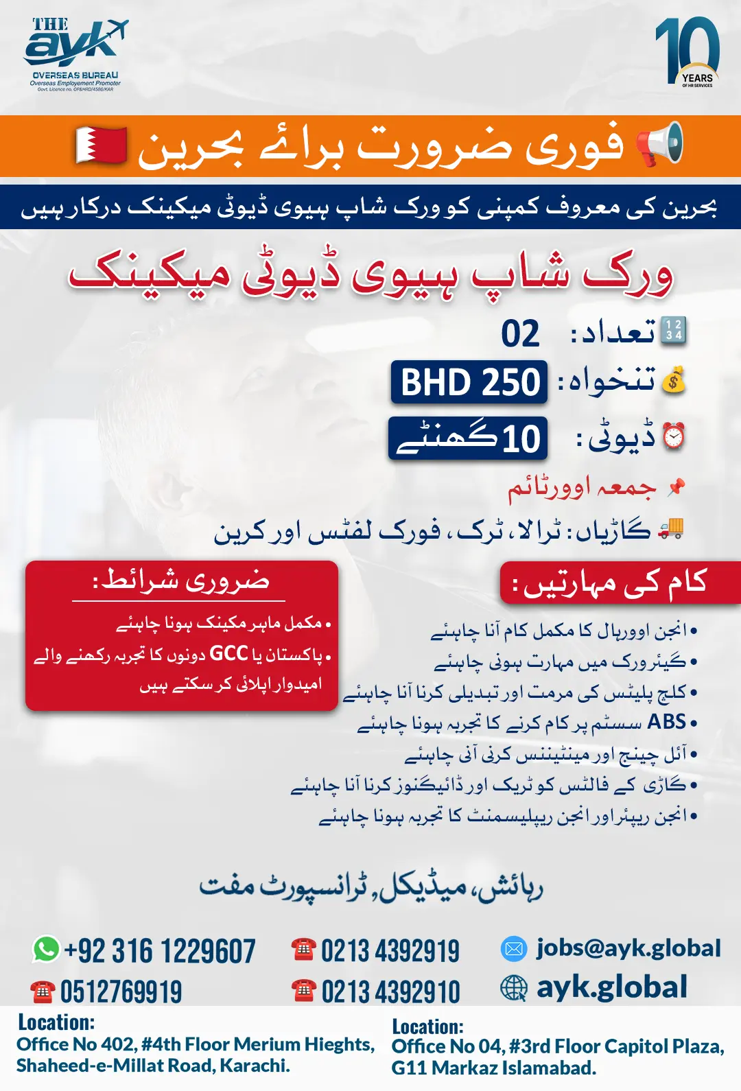 Workshop Heavy Duty Mechanic Job in Bahrain for Pakistanis 2026